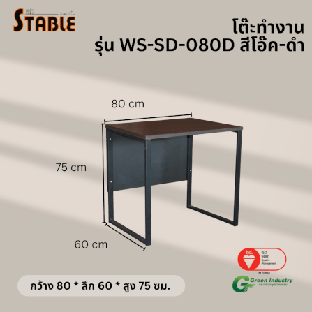 โต๊ะทำงานไม้ STABLE รุ่น WS-SD-080D 80 ซม. สีโอ๊ค-ดำ_2